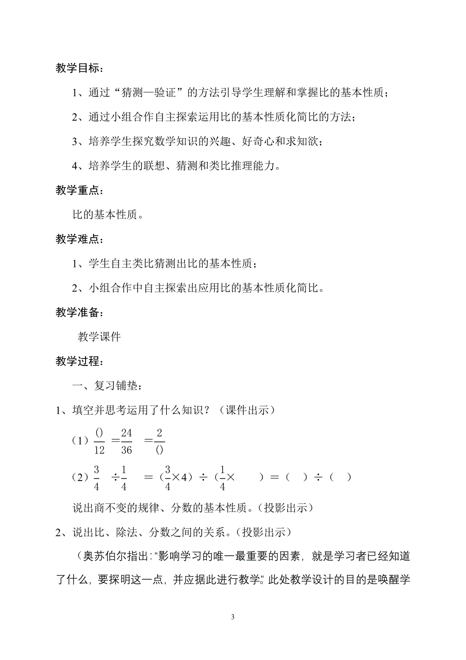 小学数学教案_第3页