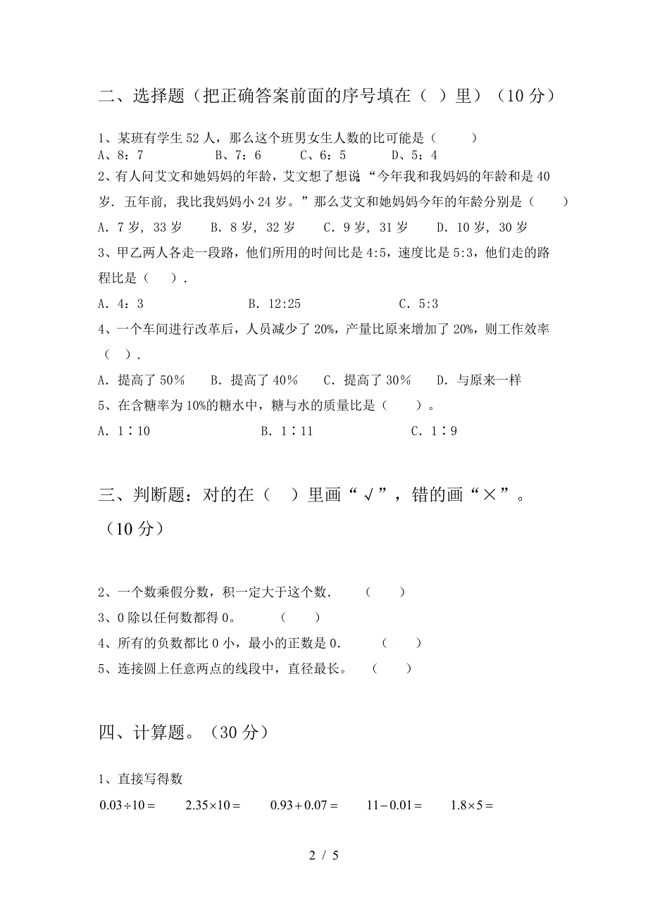 新苏教版六年级数学(下册)期中试卷(附参考答案).doc_第2页