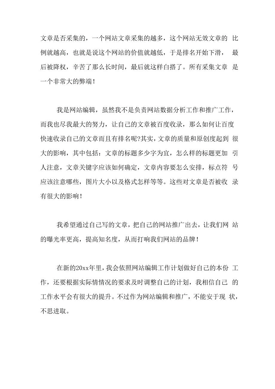 2019年网站编辑半年年度总结和下半年计划_第3页