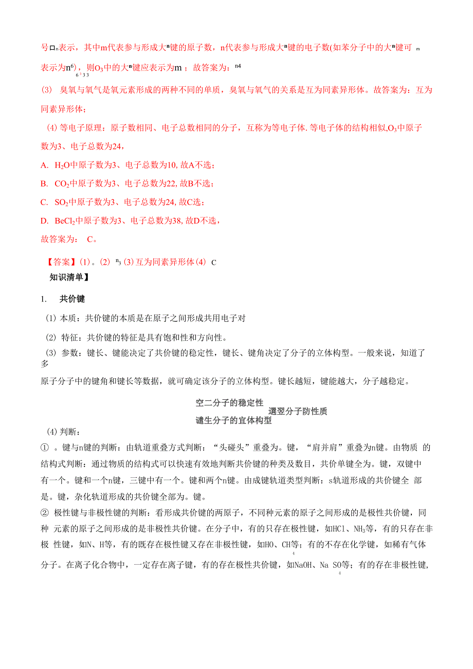 易错26 共价键的类型_第3页