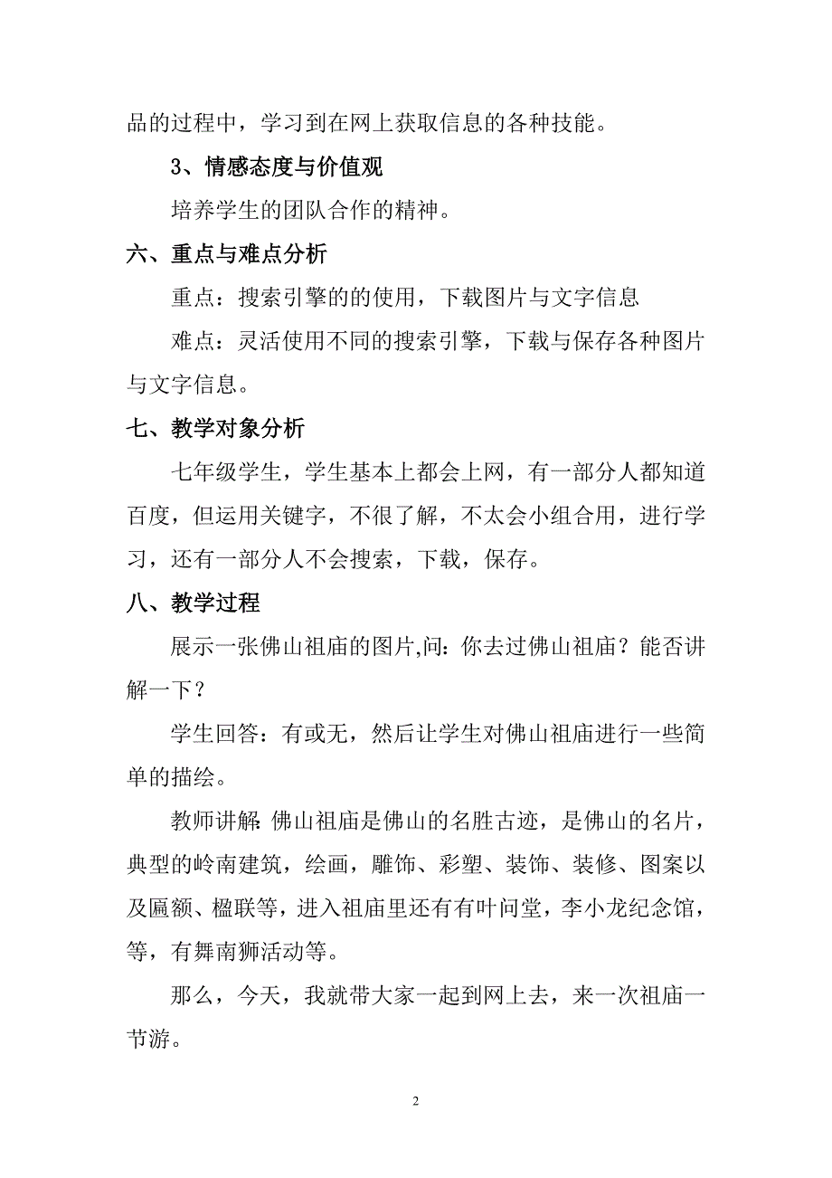 《游佛山祖庙从网上开始》教学设计_第2页