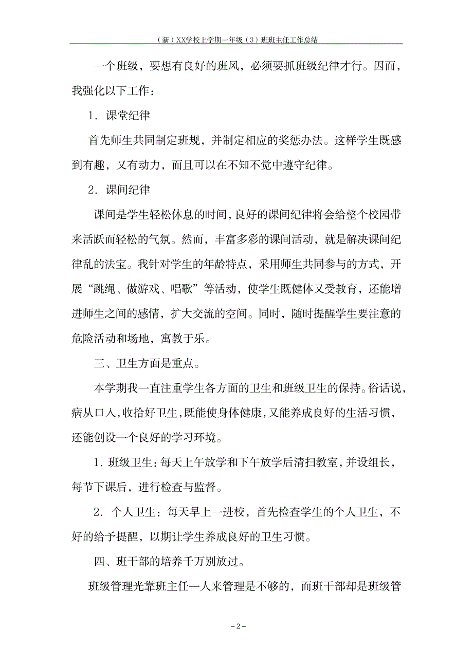 XX学校上学期一年级班班主任工作总结_第2页