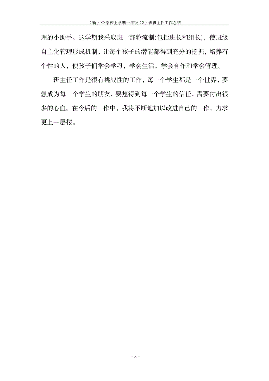 XX学校上学期一年级班班主任工作总结_第3页