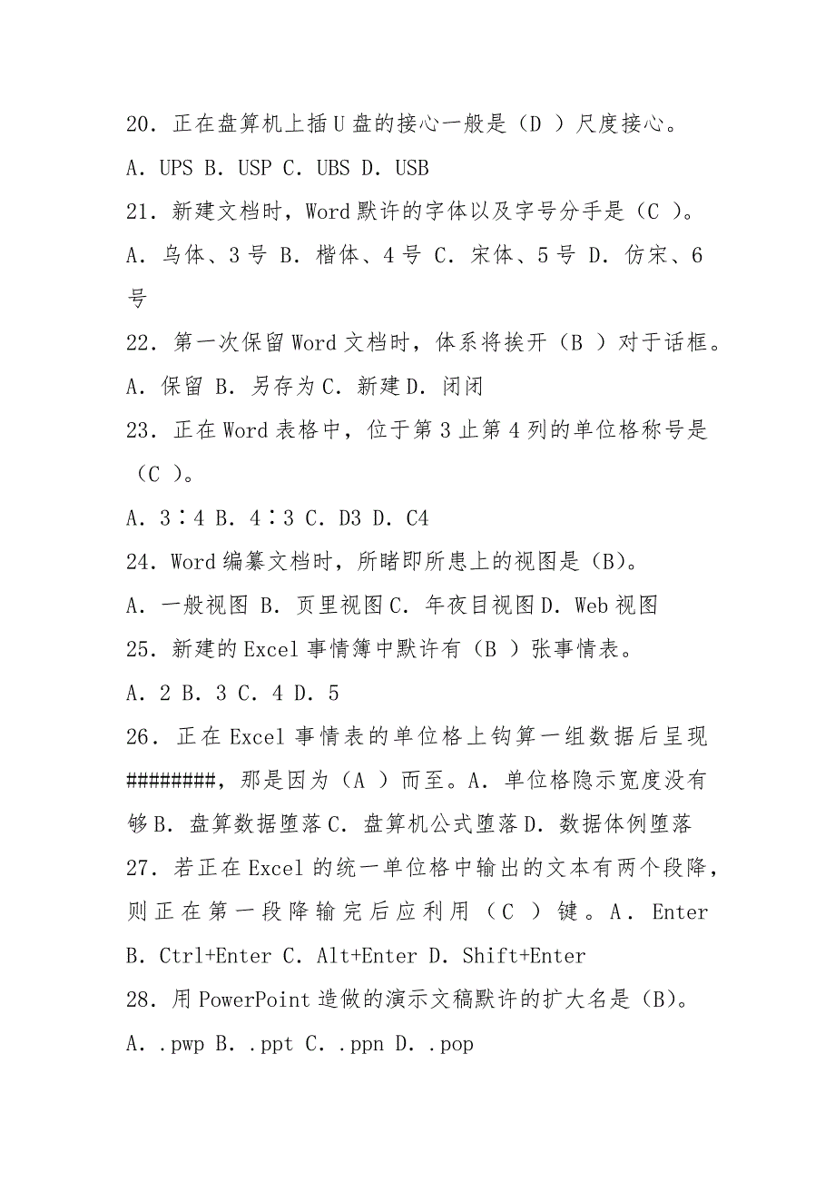 (重要)大学计算机基础_大一_考试必备题库.docx_第4页