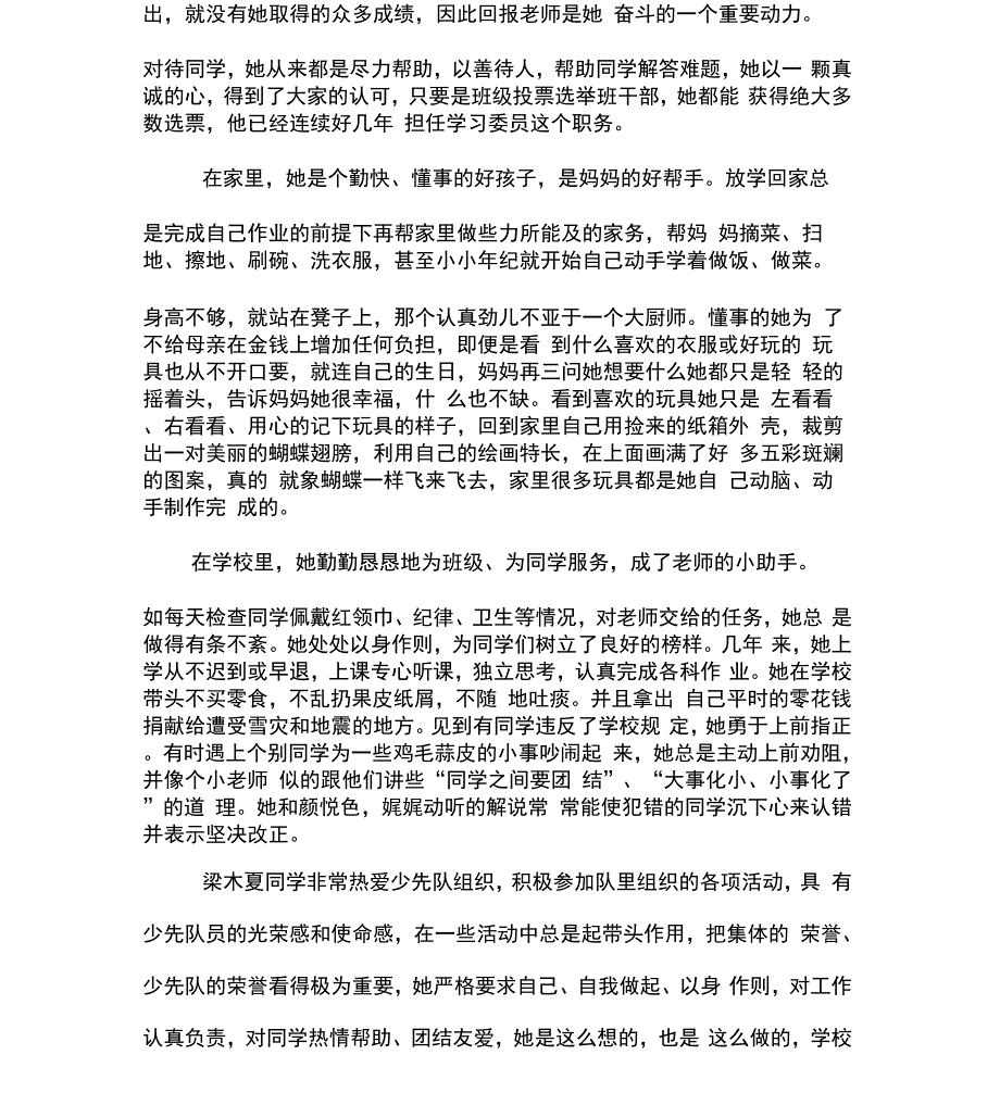 十佳优秀少先队员事迹材料_第2页