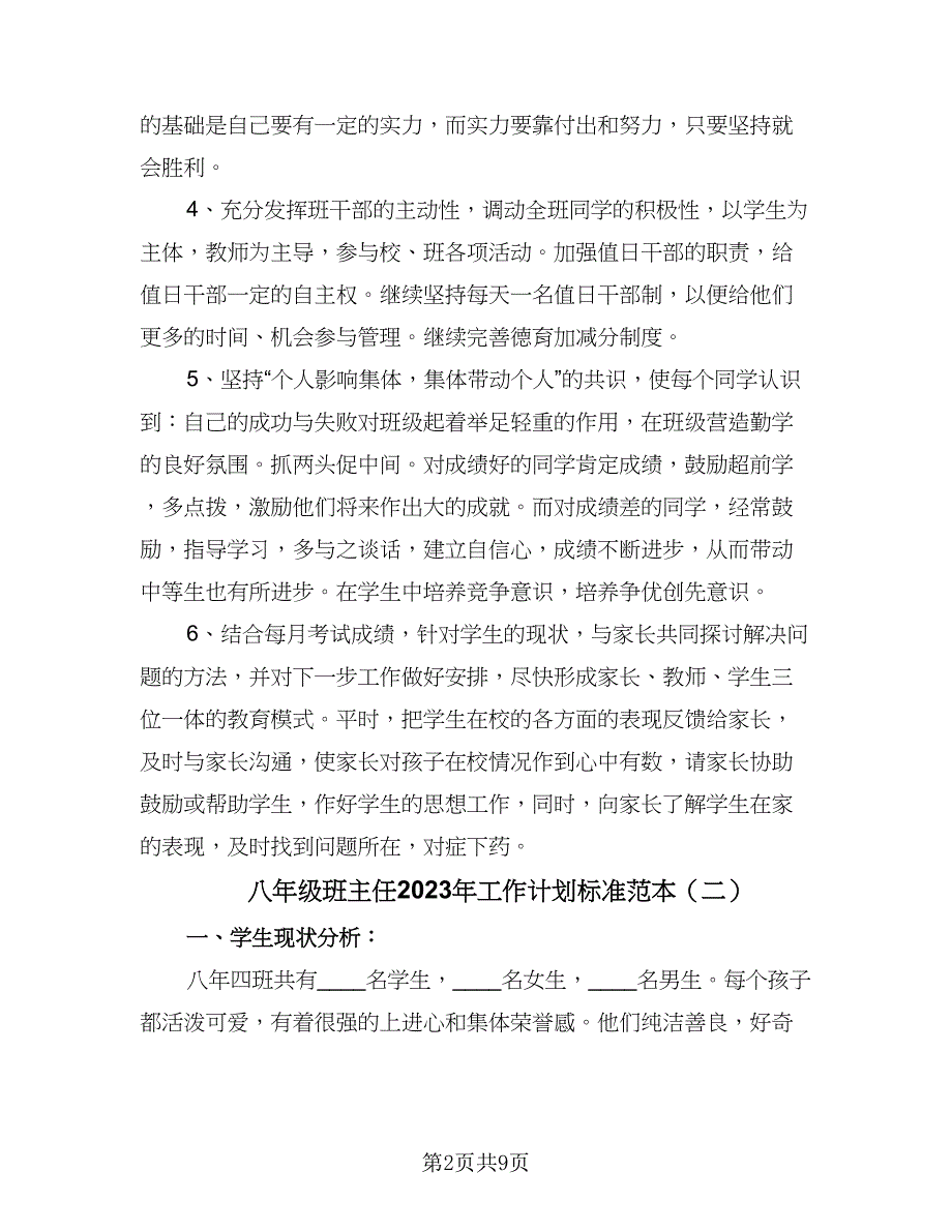 八年级班主任2023年工作计划标准范本（四篇）_第2页