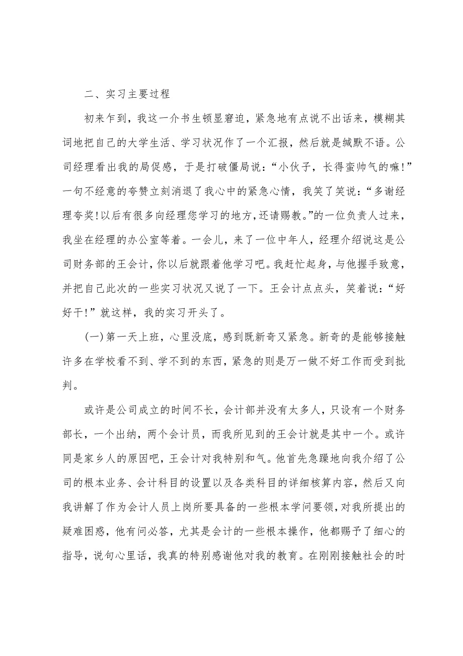 会计毕业生实习报告.docx_第2页