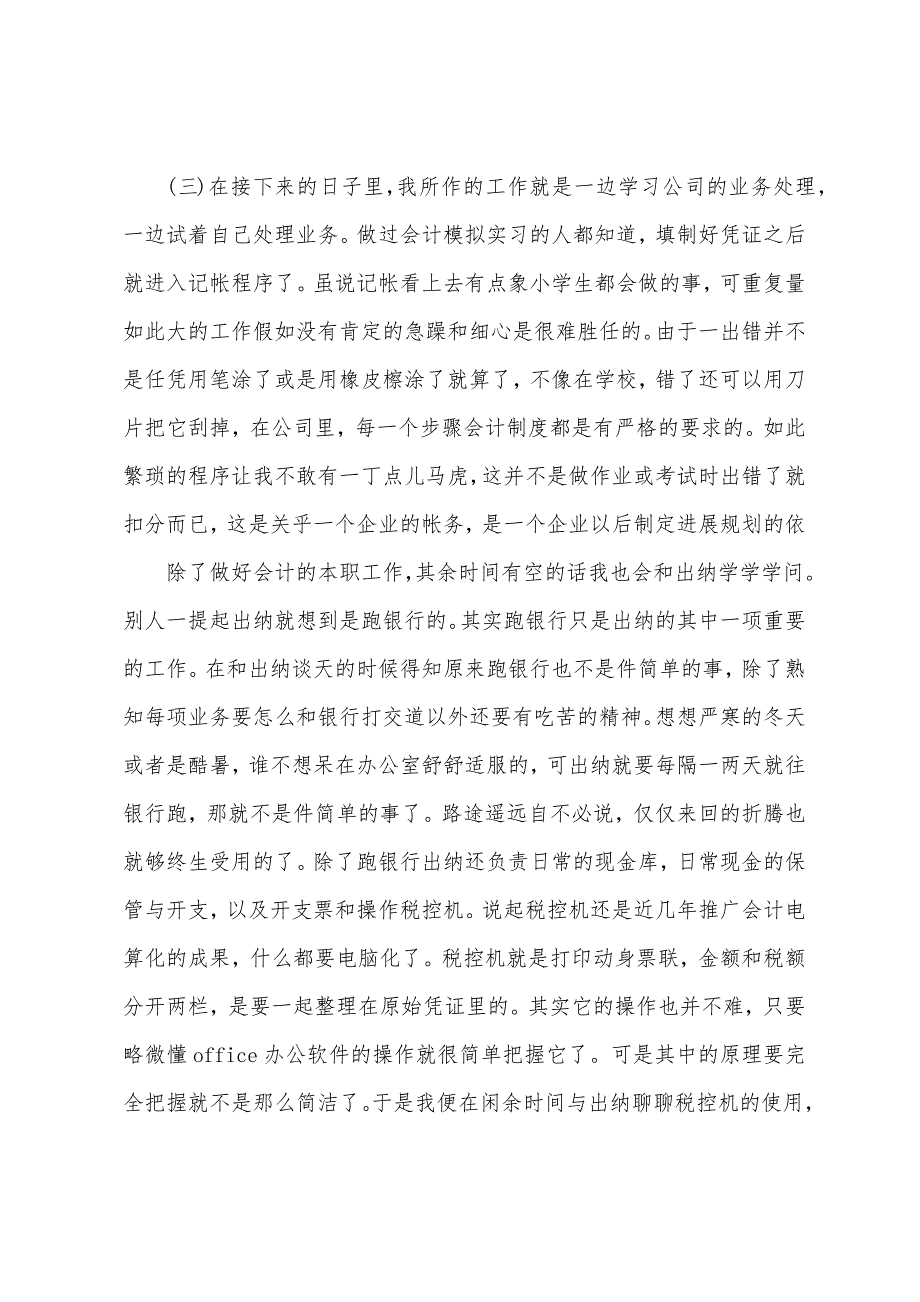 会计毕业生实习报告.docx_第4页