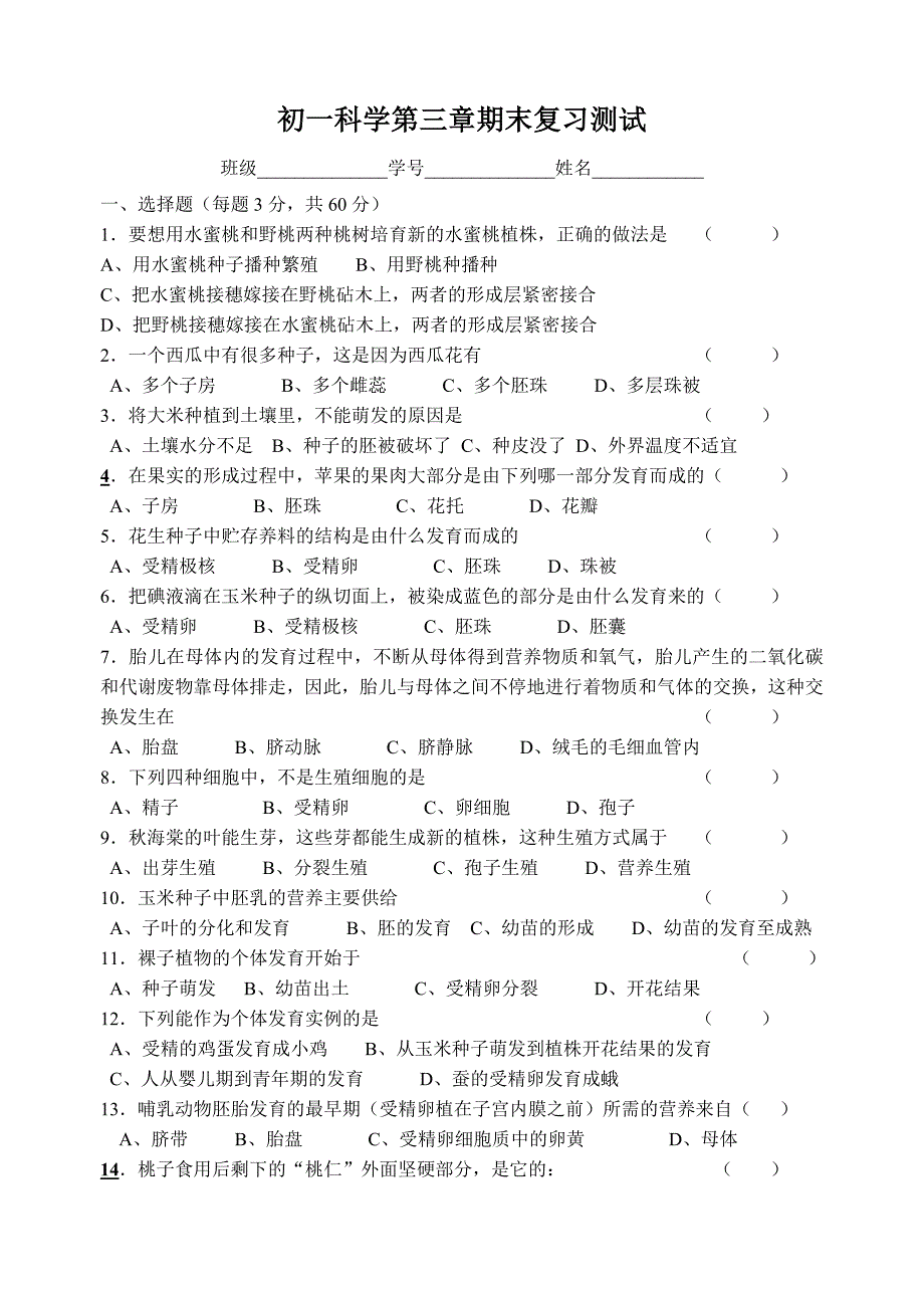 2006初一科学第三章期末复习测试.doc_第1页