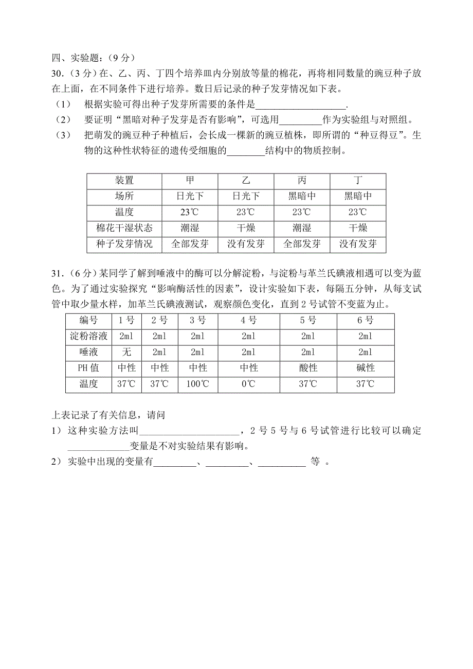 2006初一科学第三章期末复习测试.doc_第4页