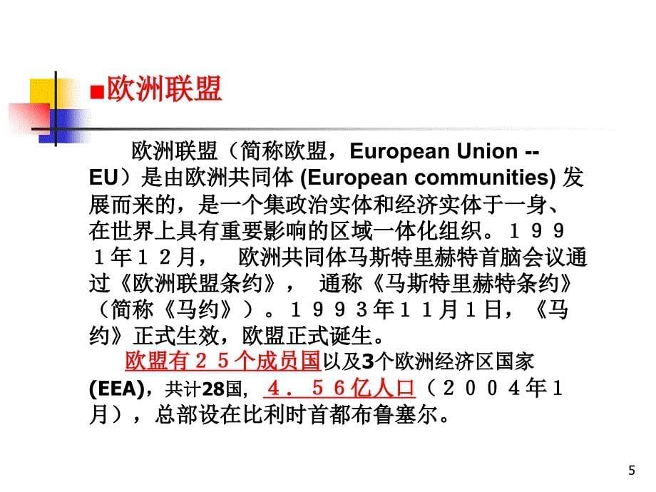 WEEERoHS指令及禁用物质管理知识剖析_第5页