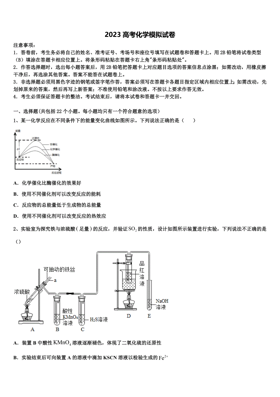 2023届浙江省龙游第二高级中学高三第三次模拟考试化学试卷(含解析）.doc_第1页