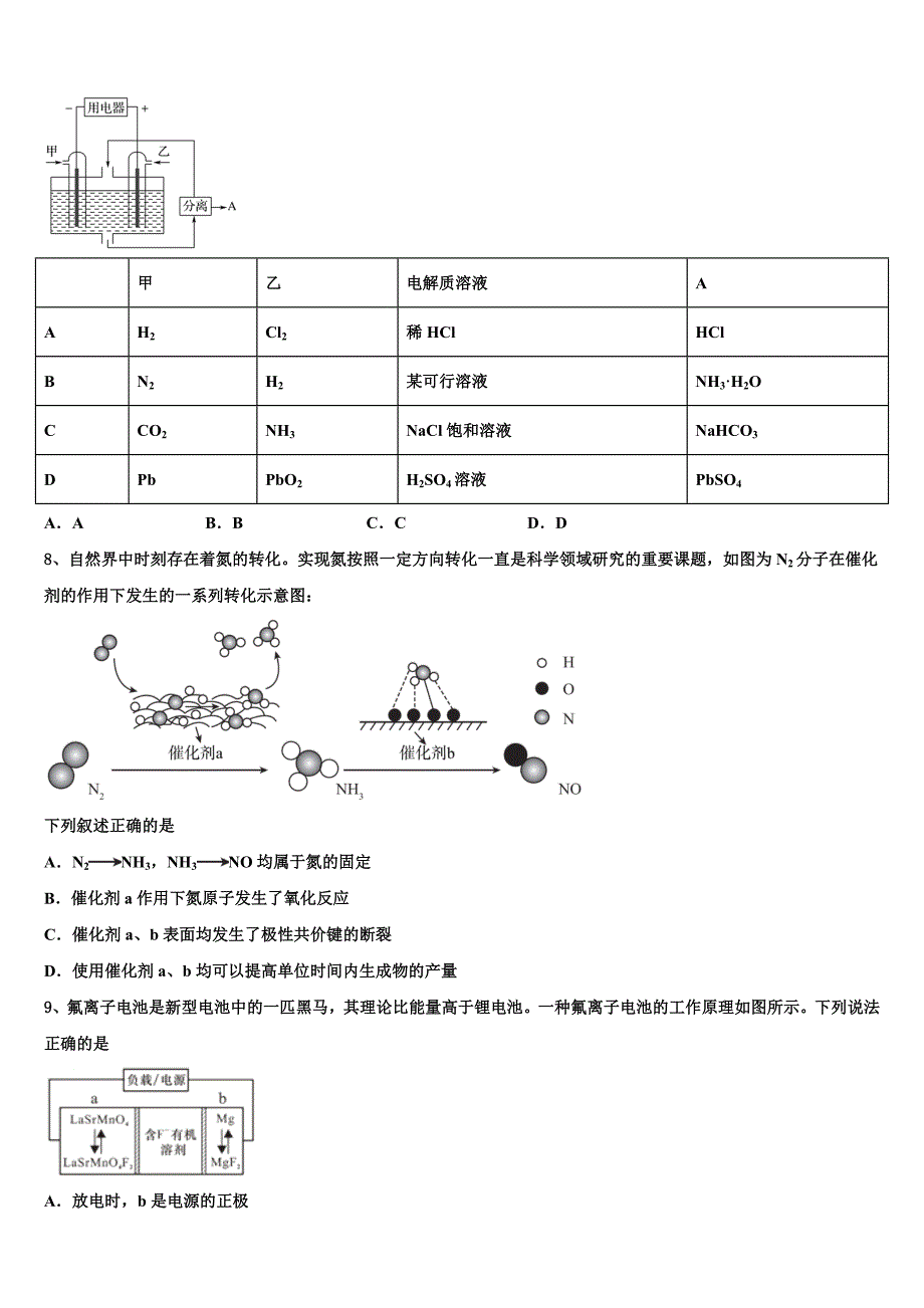 2023届浙江省龙游第二高级中学高三第三次模拟考试化学试卷(含解析）.doc_第3页