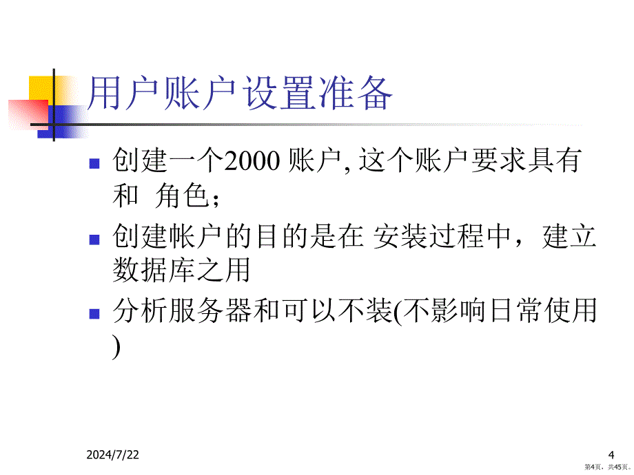 MicrosoftOfficeProject培训教程_第4页