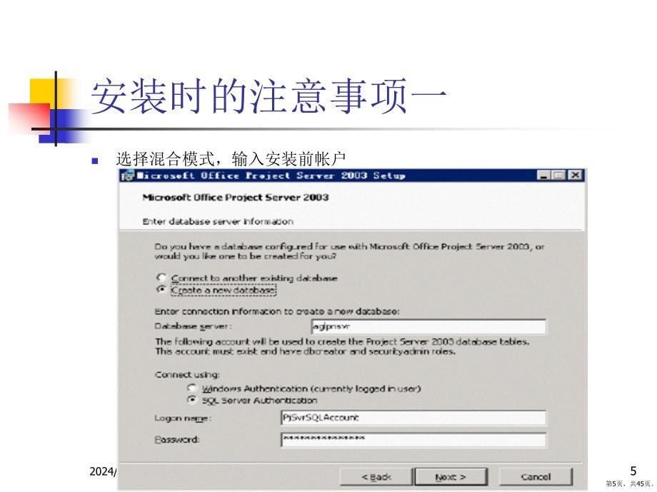 MicrosoftOfficeProject培训教程_第5页