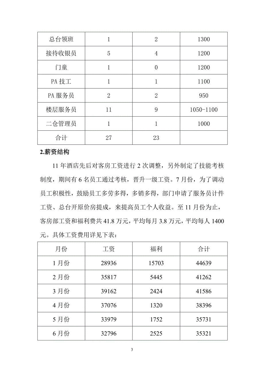 2011年总结金海.doc_第3页