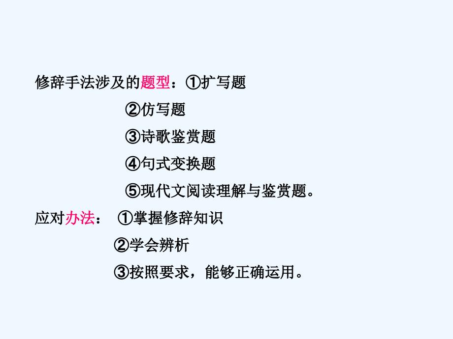 2011届高考语文 常见常用修辞手法复习课件_第3页