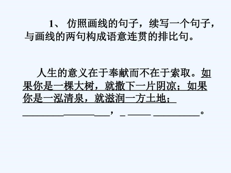 2011届高考语文 常见常用修辞手法复习课件_第5页