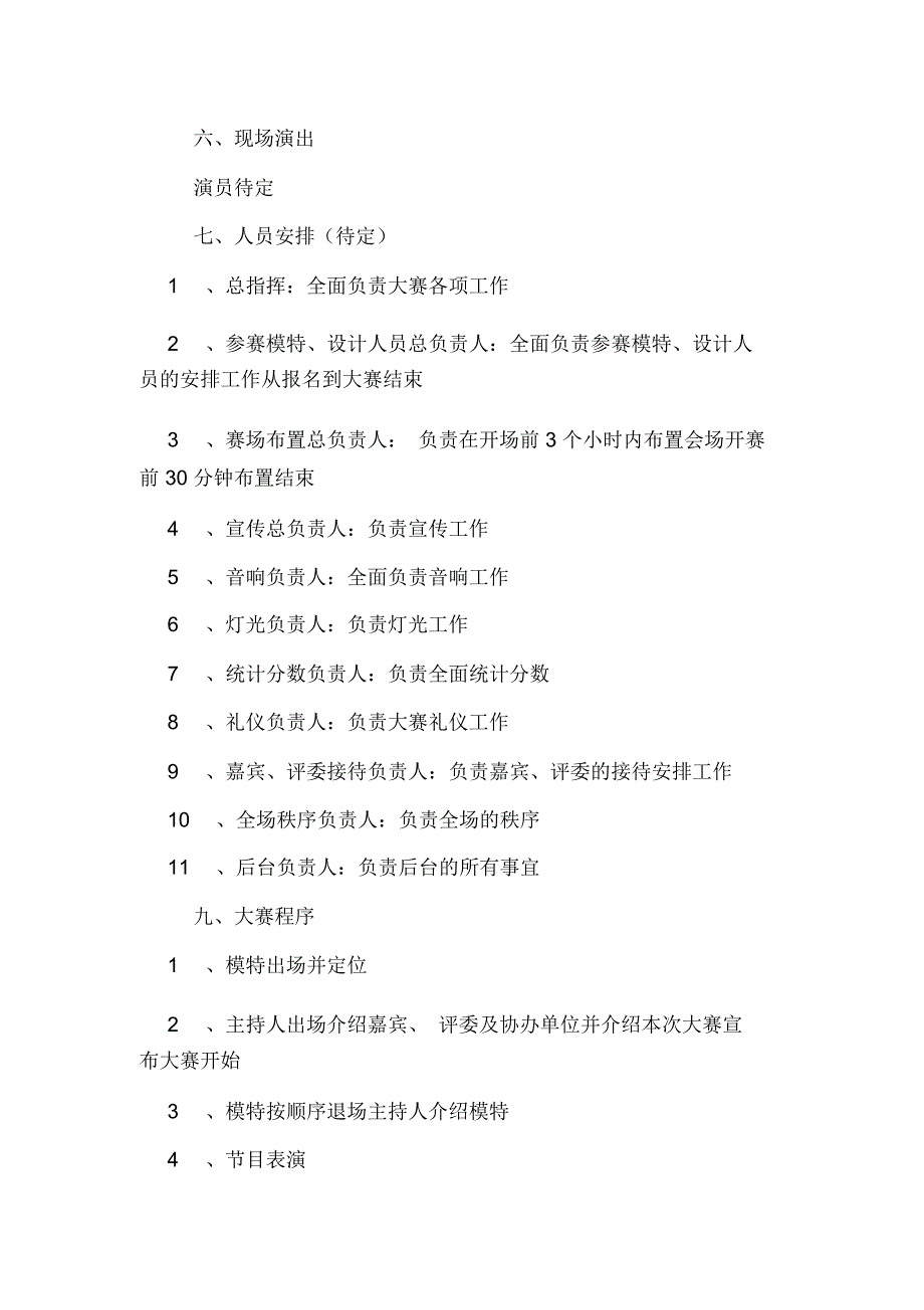 校园模特大赛的活动策划方案范文_第4页