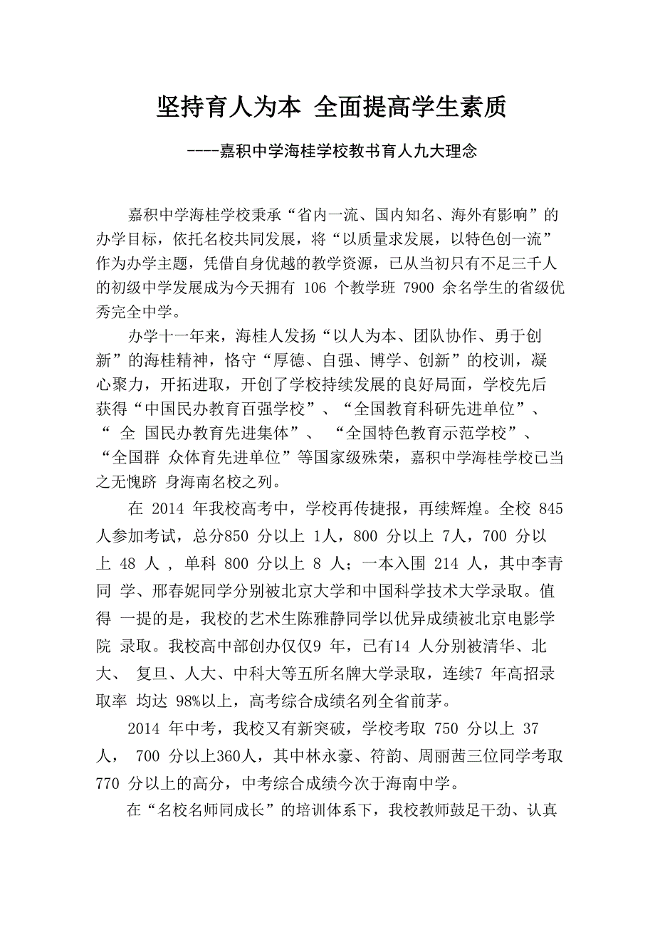 教书育人九大理念20149_第1页