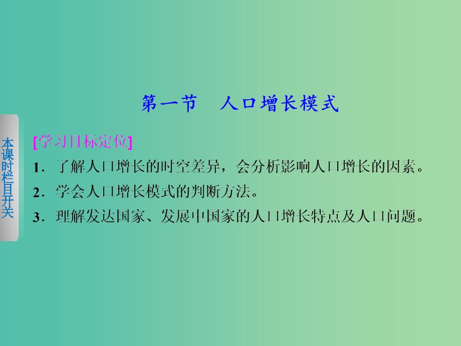 高中地理 1.1《人口增长模式》课件 湘教版必修2.ppt_第2页