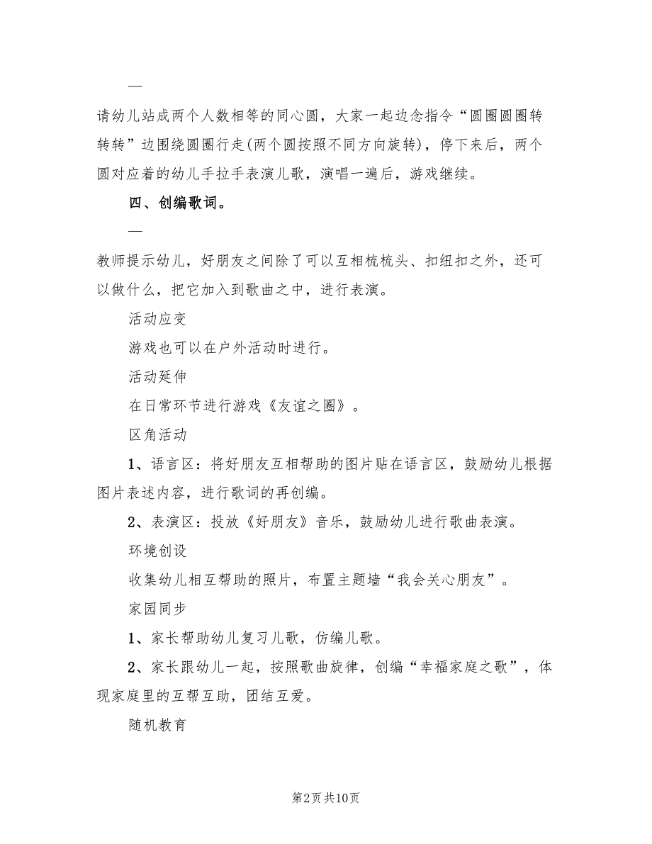 中班音乐活动方案策划方案（5篇）_第2页