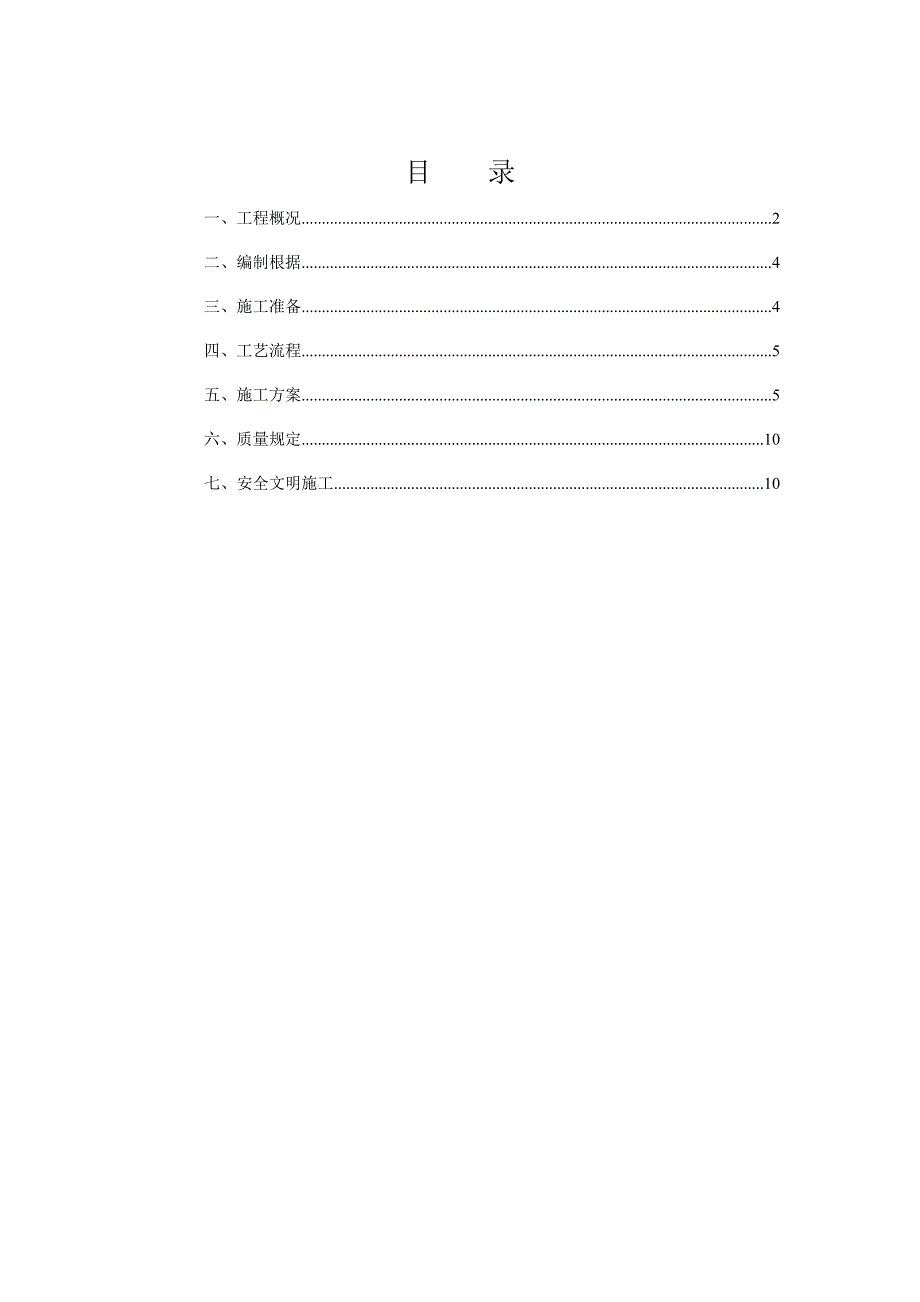 楼板开洞修复方案_第1页