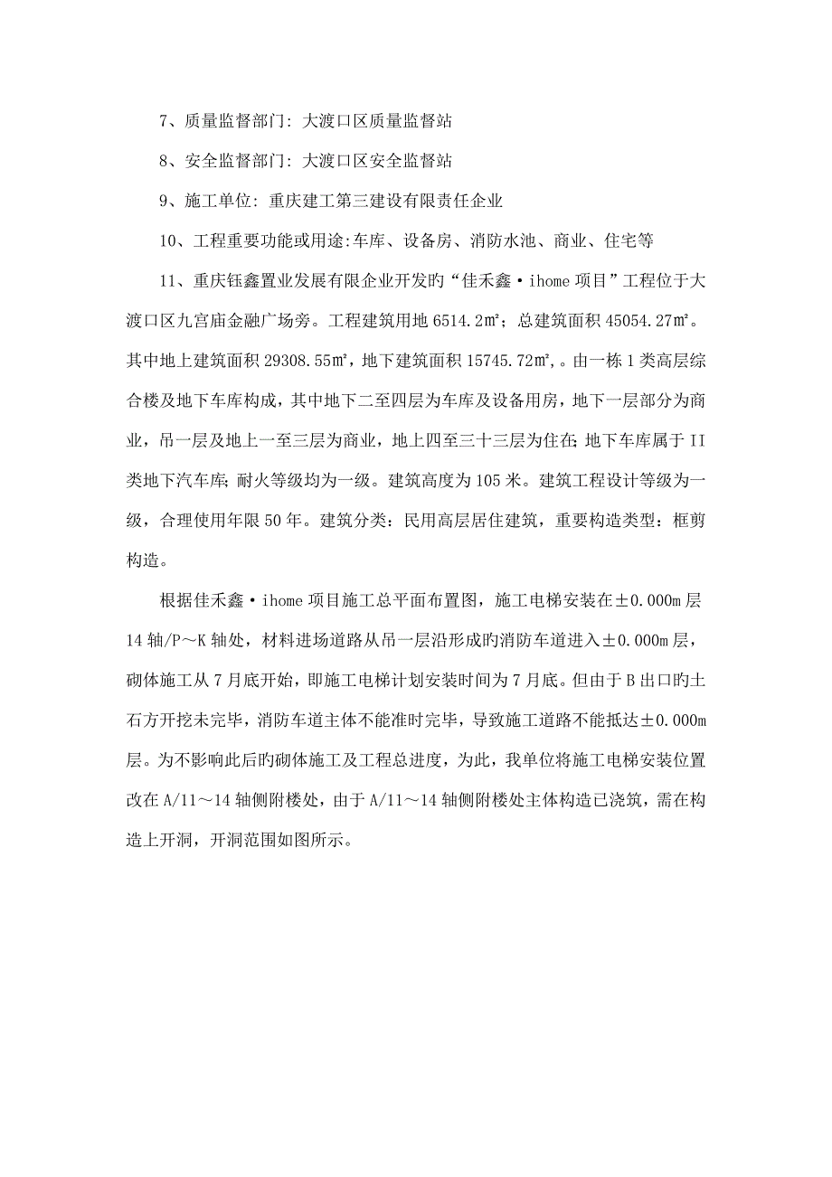 楼板开洞修复方案_第3页