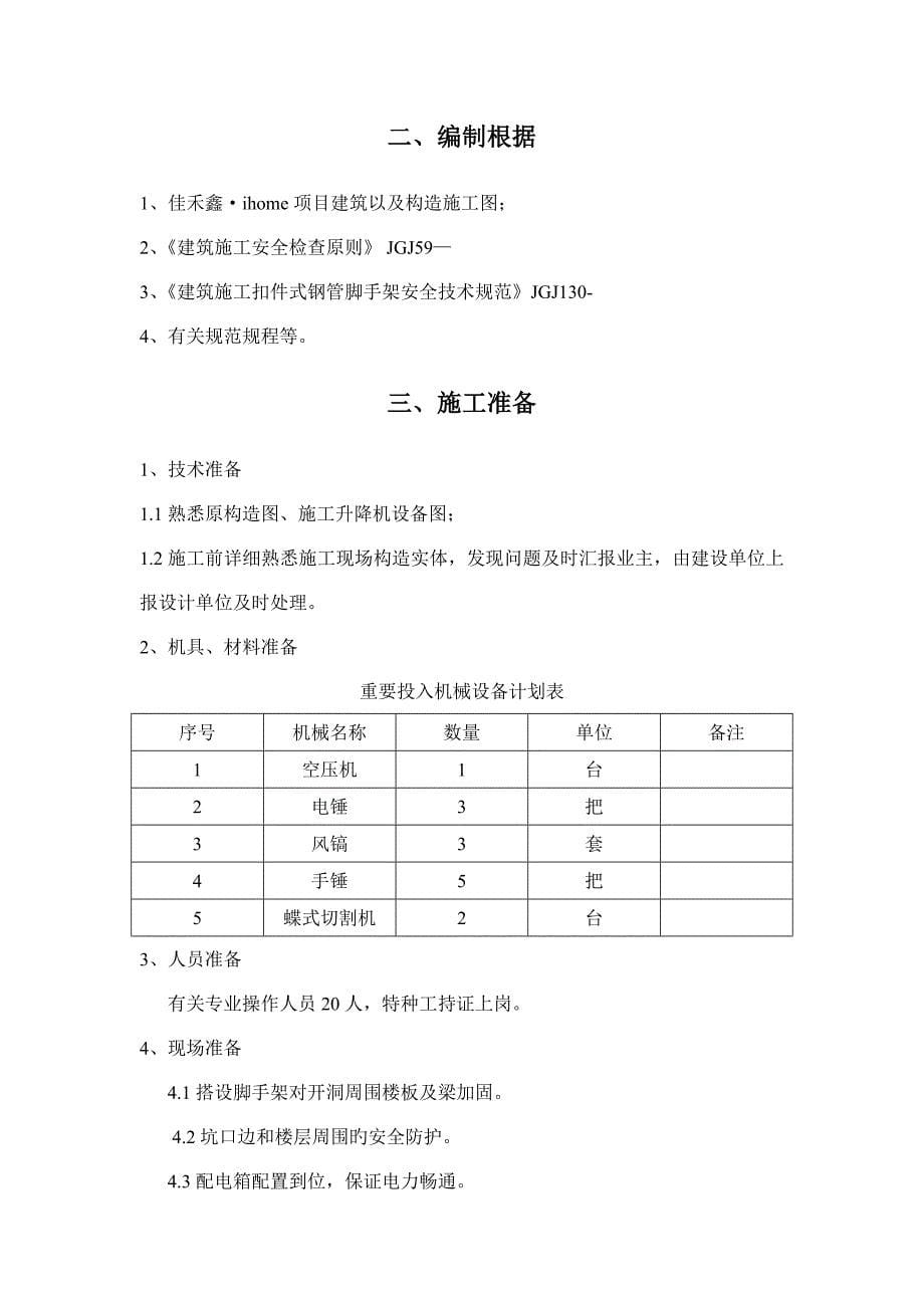 楼板开洞修复方案_第5页