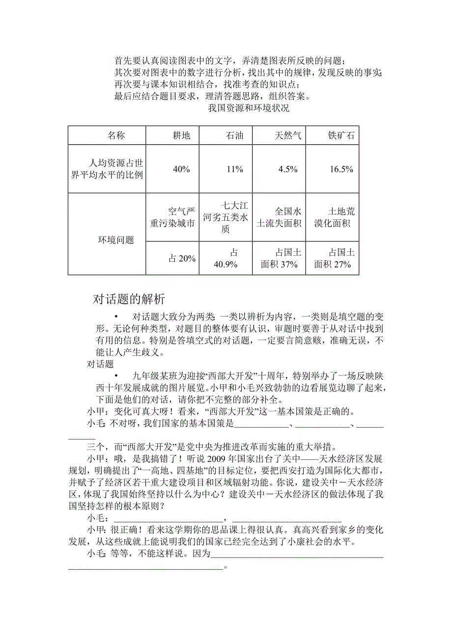 中考常见题型分析.doc_第3页