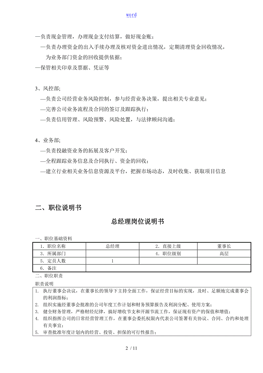 投资公司管理系统部门设置及岗位职责_第2页