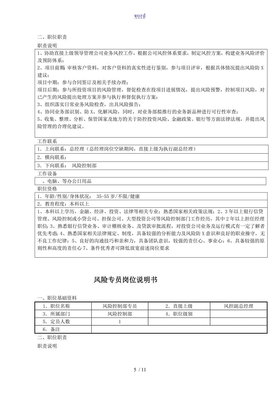 投资公司管理系统部门设置及岗位职责_第5页