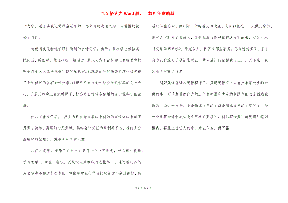 会计实习社会实践报告_第2页