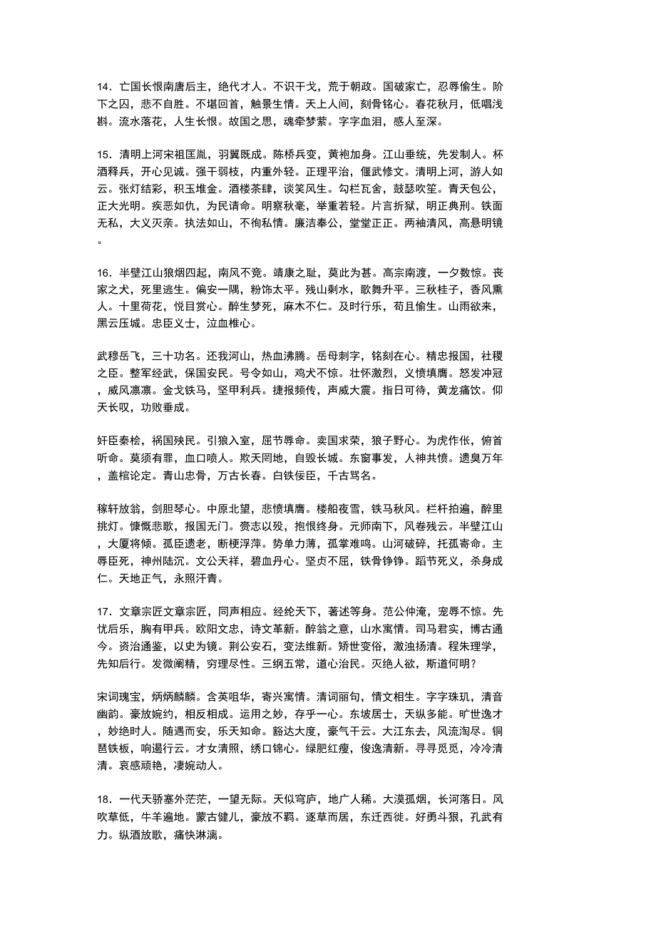 千句文14后部分_第1页