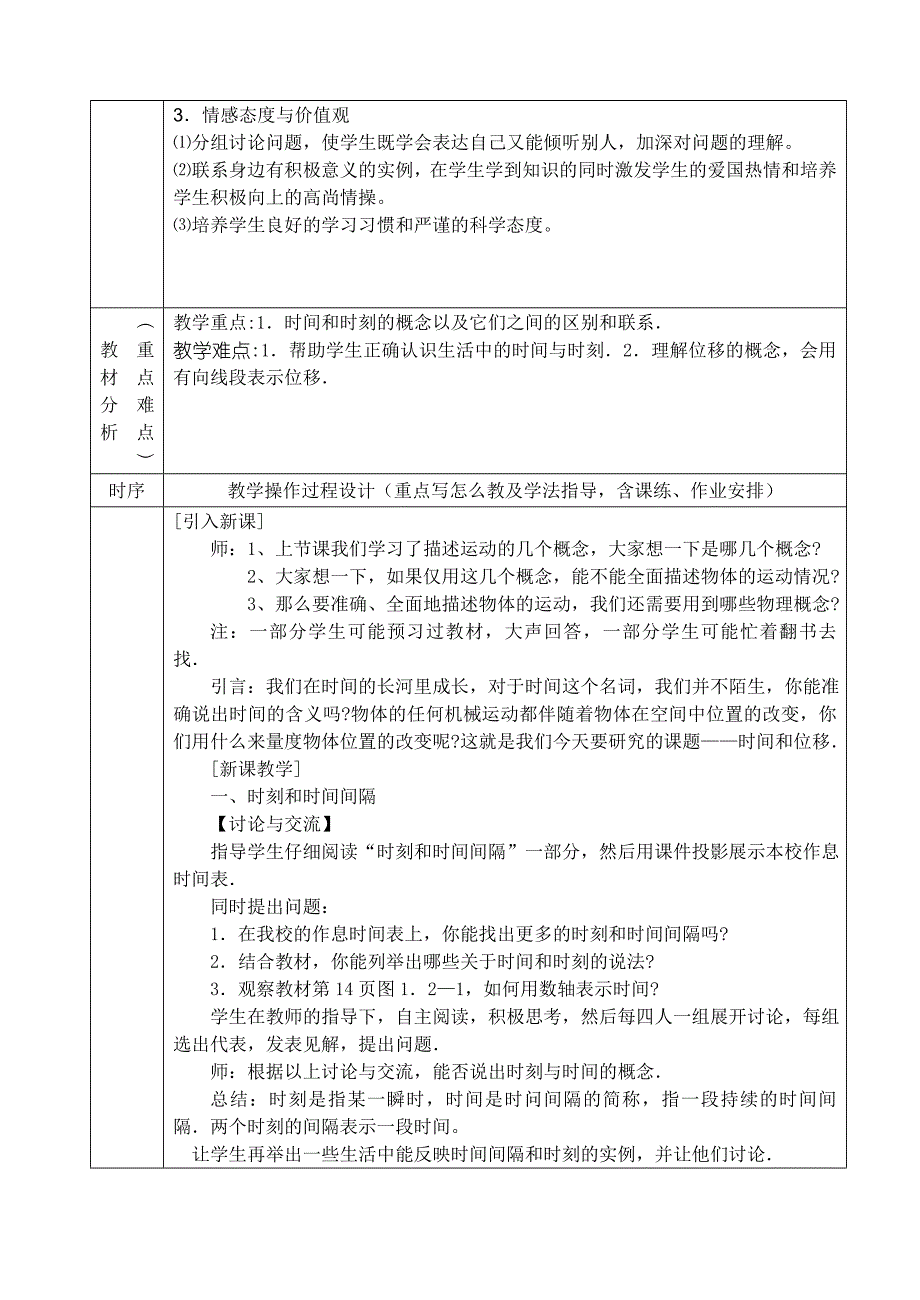 最新1.2 时间和位移名师精心制作资料_第2页