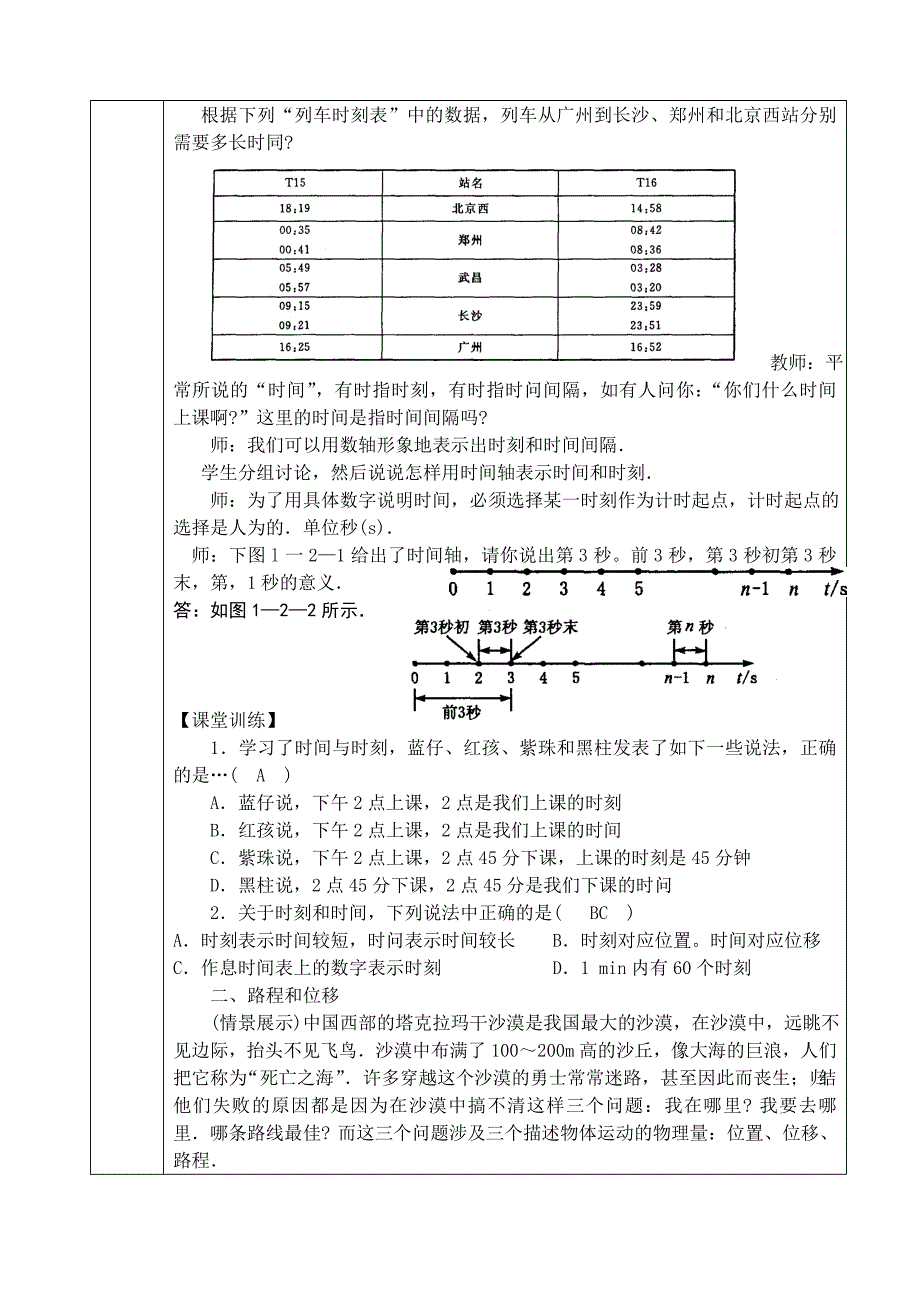 最新1.2 时间和位移名师精心制作资料_第3页