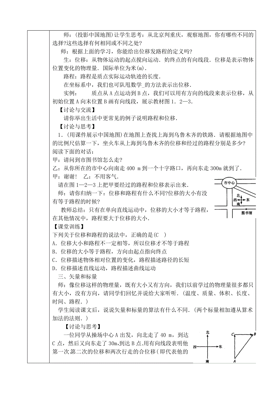 最新1.2 时间和位移名师精心制作资料_第4页