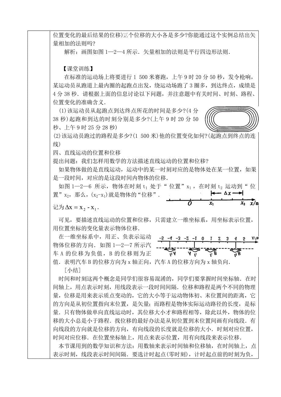 最新1.2 时间和位移名师精心制作资料_第5页