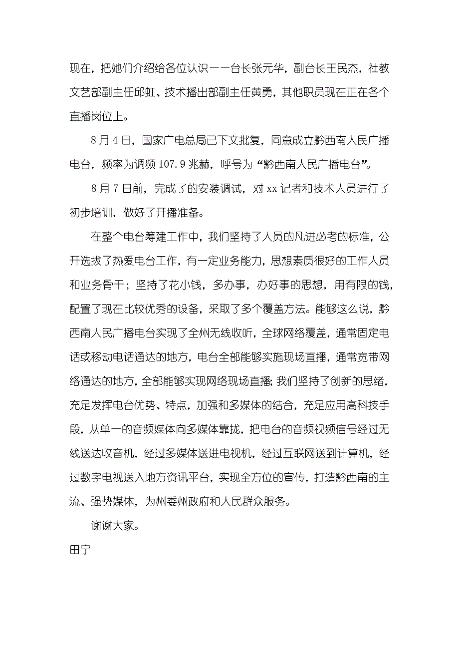 人民广播电台筹备工作情况汇报_第2页