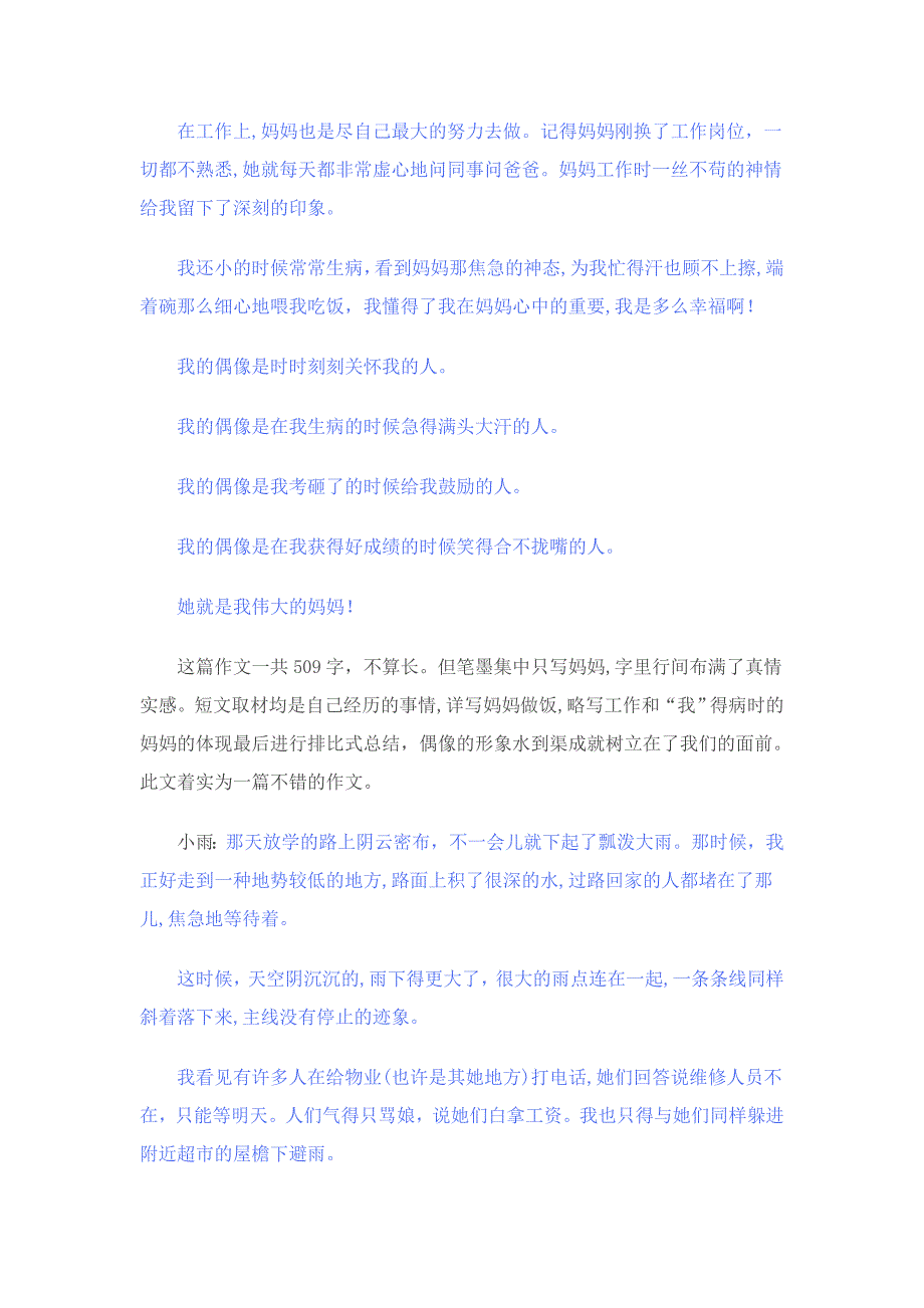 小学生崇拜哪些人_第2页