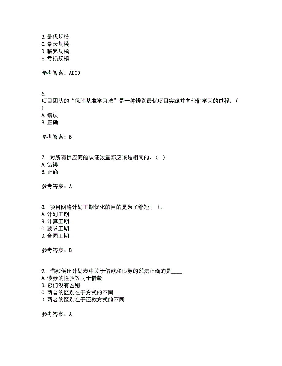 东北财经大学21秋《公共项目评估与管理》平时作业一参考答案97_第2页