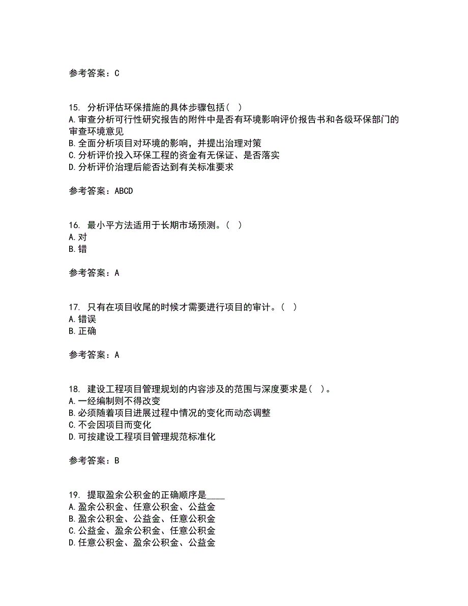 东北财经大学21秋《公共项目评估与管理》平时作业一参考答案97_第4页