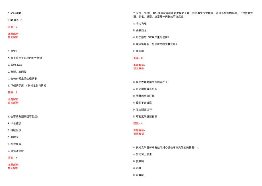 2022年06月广东三水区白坭镇社区卫生服务中心招聘笔试笔试参考题库含答案解析_第2页