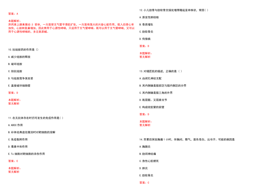 2022年06月广东三水区白坭镇社区卫生服务中心招聘笔试笔试参考题库含答案解析_第3页