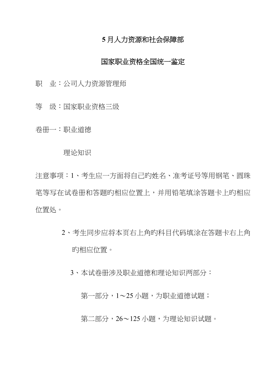 2023年5月三级人力资源管理师考试真题加详解_第1页