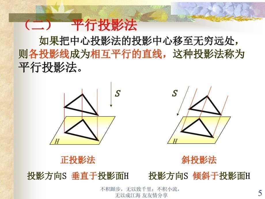 投影法和几何元素投影课件_第5页