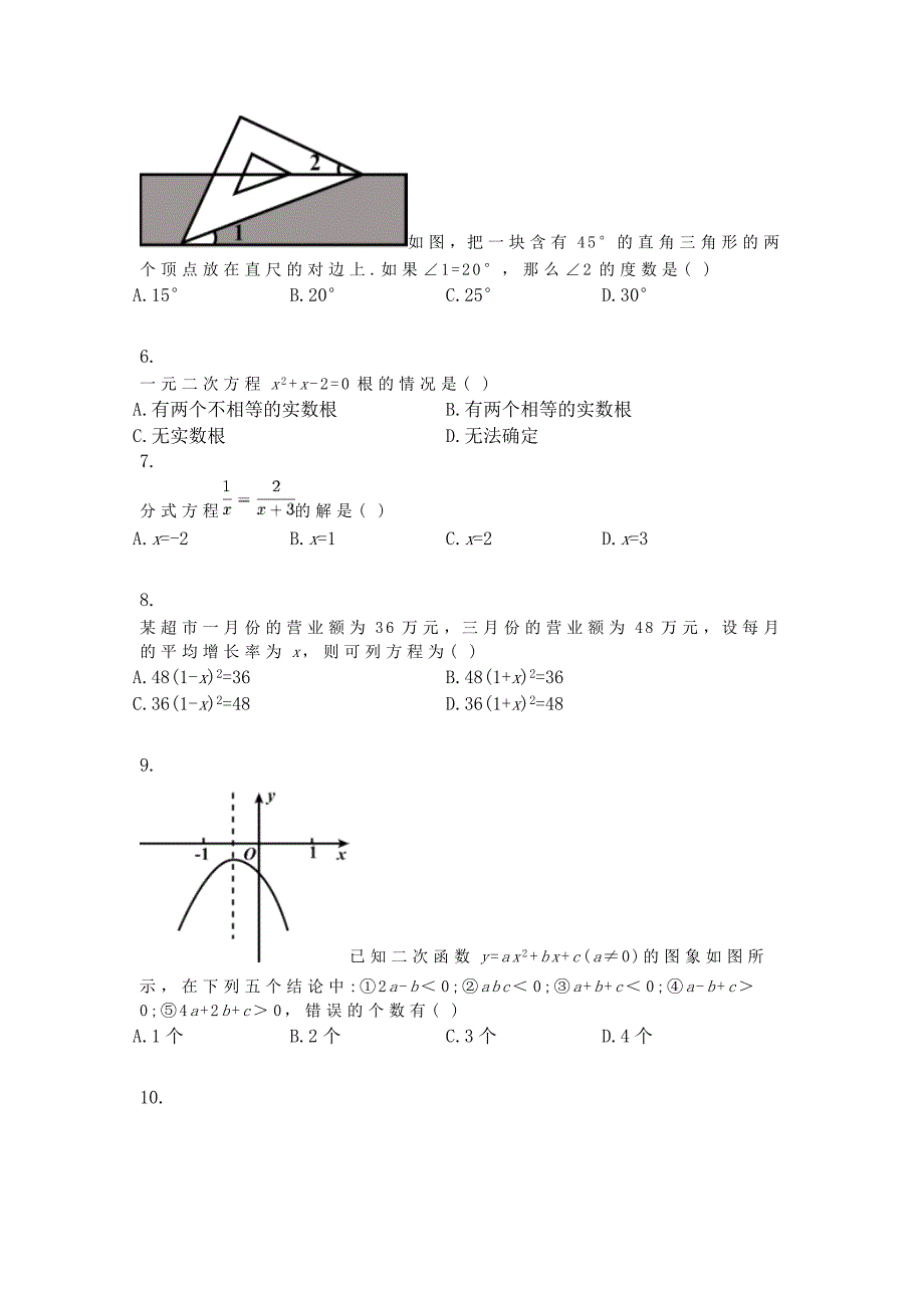 2013年甘肃省白银市中考数学试卷_第2页