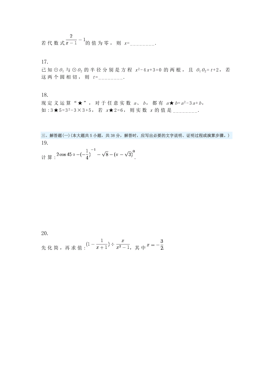 2013年甘肃省白银市中考数学试卷_第4页