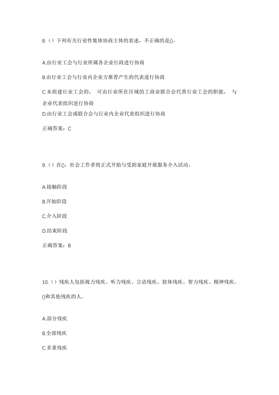 2023年湖南省邵阳市邵阳县长阳铺镇白江村社区工作人员考试模拟题及答案_第4页