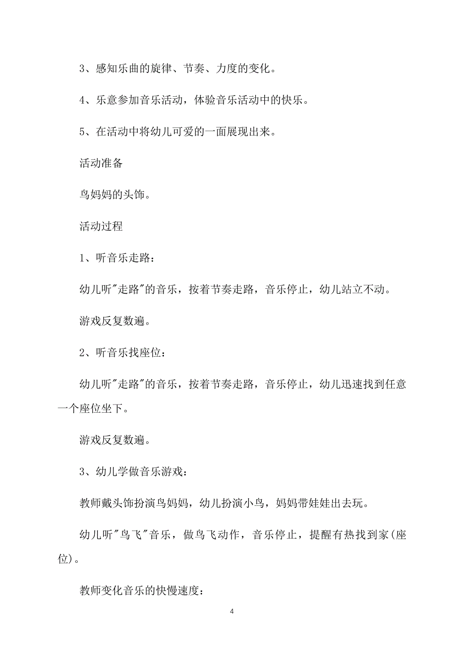 2020年幼儿园小班音乐活动课件【四篇】_第4页